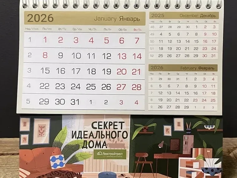 Настольный календарь «домик» с иллюстрированной подложкой